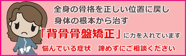 あおい鍼灸整骨院 背骨骨盤矯正