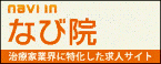 なび院
