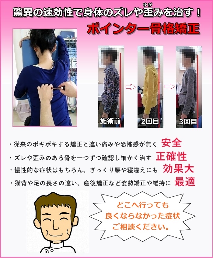 あおい鍼灸整骨院 ポインター骨格矯正